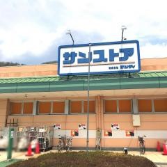 サンパーク新見