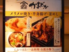 かまどか飯田橋店