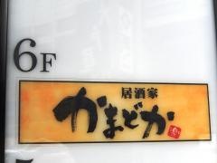 かまどか飯田橋店