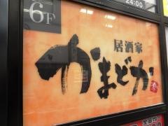 かまどか飯田橋店