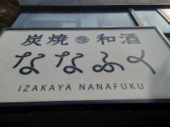 文次郎