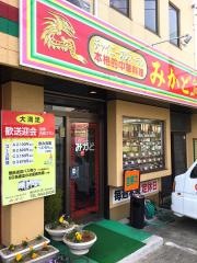 みかど・チャイニーズレストラン
