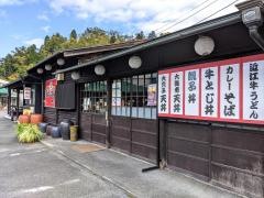 うなぎ家・分福