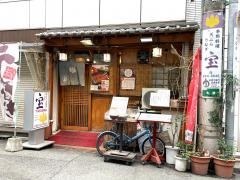 宝