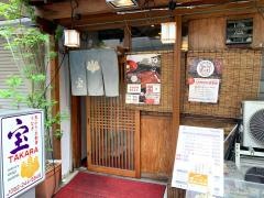 宝