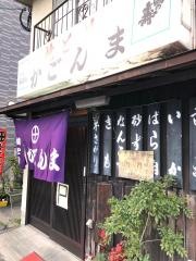 かごんま