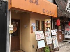 洋食屋もりもり
