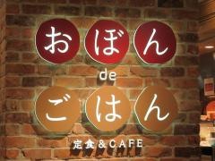 おぼんｄｅごはん　ルミネ池袋店