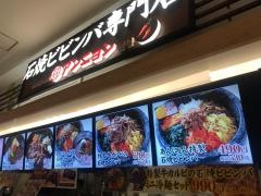 あんにょんゆめタウン博多店