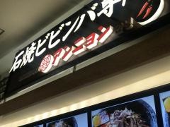 あんにょんゆめタウン博多店