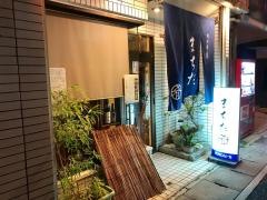 旬の肴・まちだ