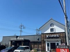 星乃珈琲店　高崎上大類店