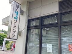 杉田整形外科内科クリニック