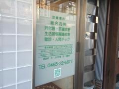 渡邊内科クリニック