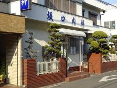 坂口内科