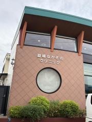 益城なかぞのクリニック