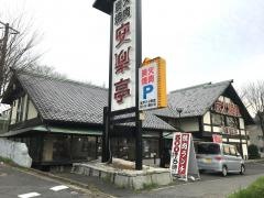 安楽亭　松戸八ヶ崎店