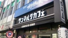 サンマルクカフェ　高田馬場店