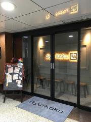 牛角　北千住店