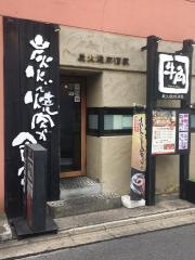 牛角　北千住店