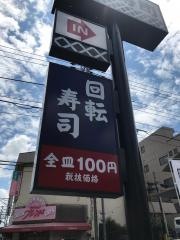 くら寿司　昭島駅前店