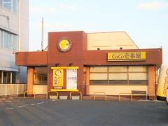 CoCo壱番屋 岐阜茜部店