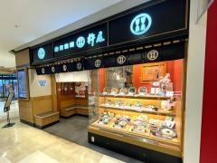 杵屋　八事イオン店