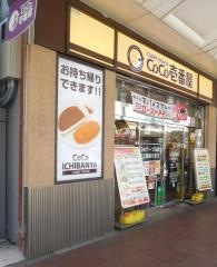 ＣｏＣｏ壱番屋　中京区河原町三条店
