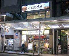 ＣｏＣｏ壱番屋　中京区河原町三条店