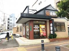 吉野家　ザビエル公園店