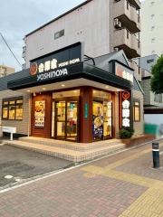 吉野家　ザビエル公園店