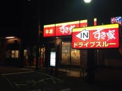 すき家　姫路中地店