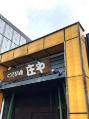 庄や　伊勢市駅前店