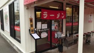 ラーメン魁力屋　座間店