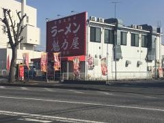 ラーメン魁力屋　座間店