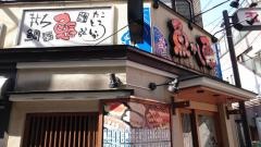 魚がし鮨中野北口店