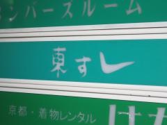 東ずし祇園店