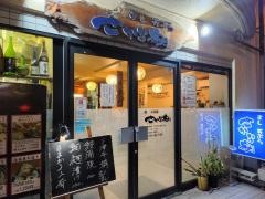 さかな家
