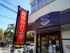 魔法のパスタ