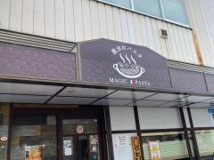 魔法のパスタ