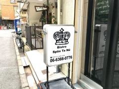 スポンタネ