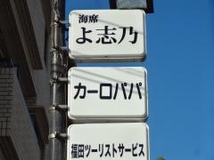 カーロ・パパ・カフェレストラン