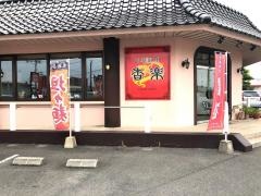 香楽