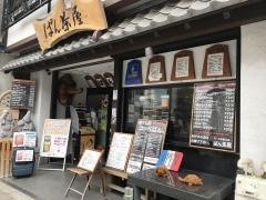 下田康生堂