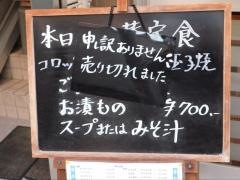 一富士食堂