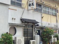 初花