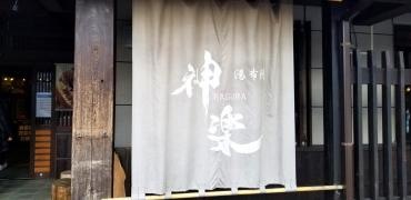 ゆふいん旬彩浪漫