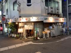 ふくふく