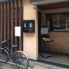 手打ちそば美蕎