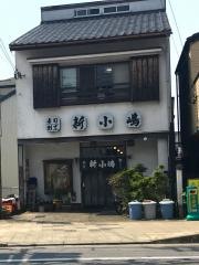 新小島